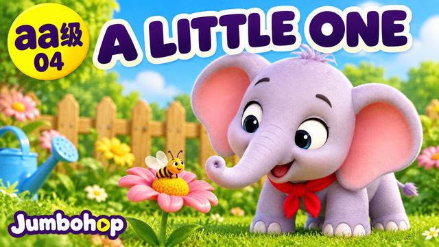 A Little One 好小一个 封面