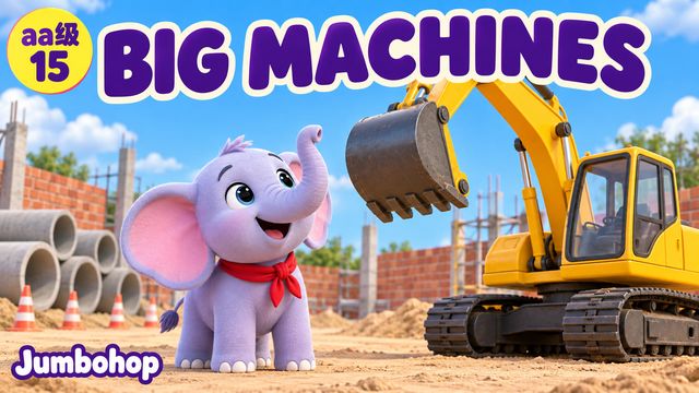 Big Machines 大机器 封面
