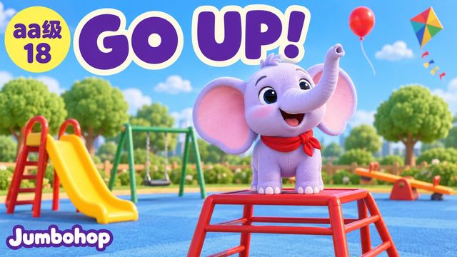 Go Up! 往上! 封面